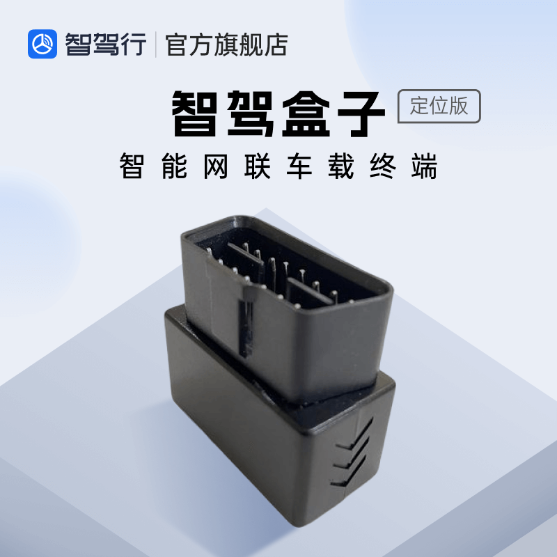 Smart Driving Smart Driving Box Positioning Version Plug and Play OBD Vehicle Terminal 4G Positioning Mileage Track GPS Beidou Positioning Version + One Year Free Service