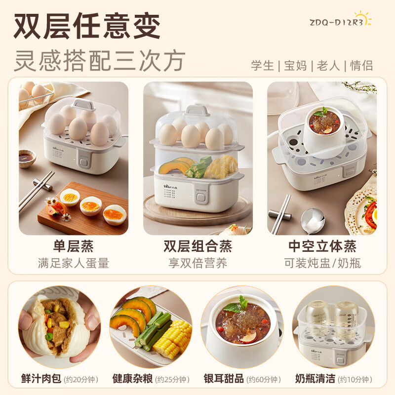 Bear egg cooker, egg steamer, multifunctional mini electric steamer for 2-3 people, single and double layer breakfast artifact egg custard all-in-one machine for one person ZDQ-D12R3