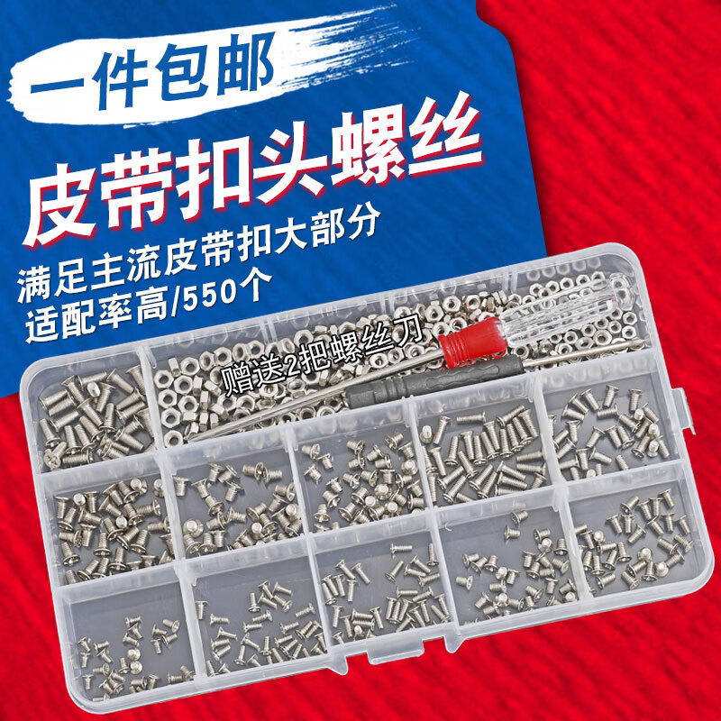 Weiwang belt buckle head repair cross screw accessories smooth buckle plate belt head screw set DIY repair kit black belt buckle repair screw set 550 capsules