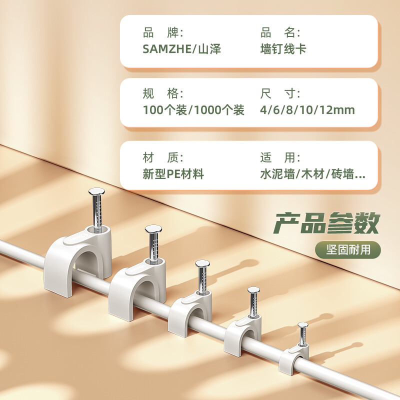 Shanze solid wire nails, wall nails, 8mm network cable nails, telephone cable round steel nails, network cable wiring, home decoration buckle nails, 100 pieces ZD-24