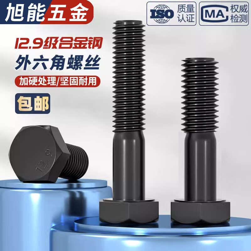 Ice energy grade 12.9 half-thread external hexagonal screw high-strength bolt black alloy steel screw M18M20M22M24 M22*210 half-thread 1 piece