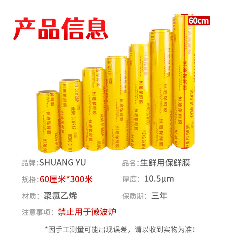 SHUANG YU Extra Large Plastic Wrap PVC Material 300m*60cm Commercial Fresh Vegetables and Fruits Food Wrap Film Wholesale