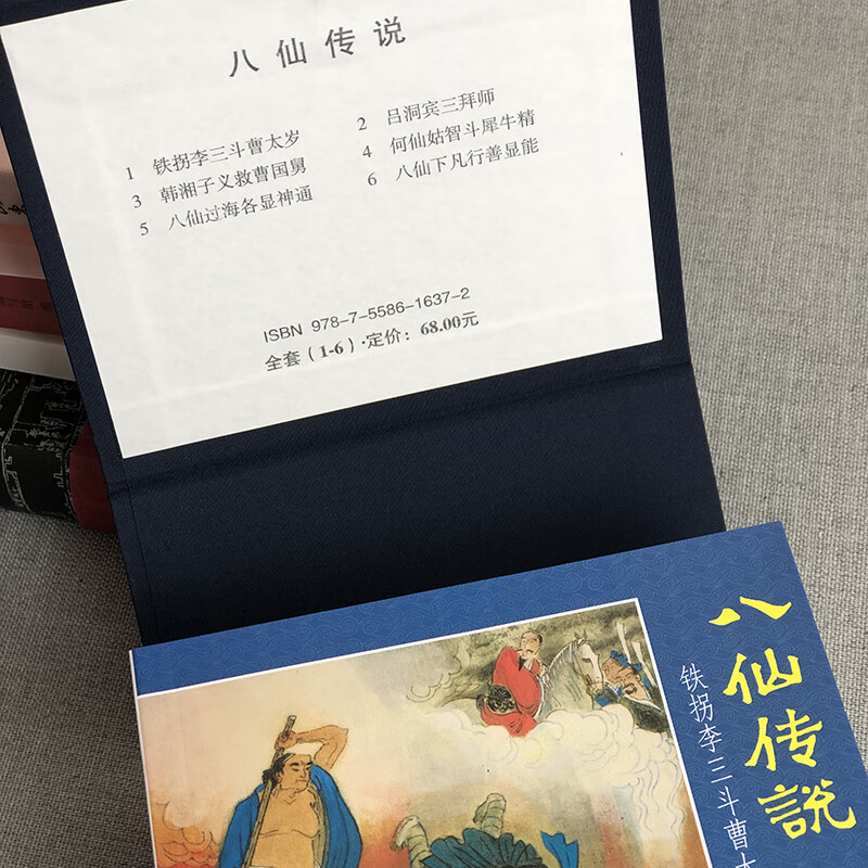Legend of the Eight Immortals Comic Book Blue Letter Set 6 Volumes Tieguai Li + Lu Dongbin + Han Xiangzi + He Xiangu