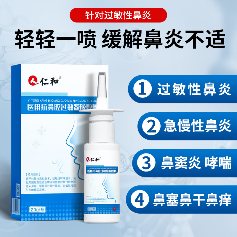 Renhe allergic rhinitis spray special rhinitis acute and chronic nose throat nasal cavity special spray nasal washer 20g