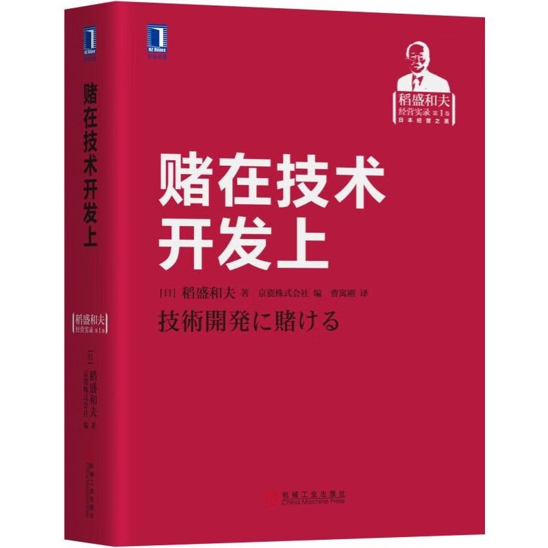 Kazuo Inamori's business record, a set of 6 volumes in total, business methods of excellent enterprises, altruistic business philosophy, betting on technology development, corporate growth strategy, entrepreneurship, the true meaning of management, Kazuo Inamori's business management books