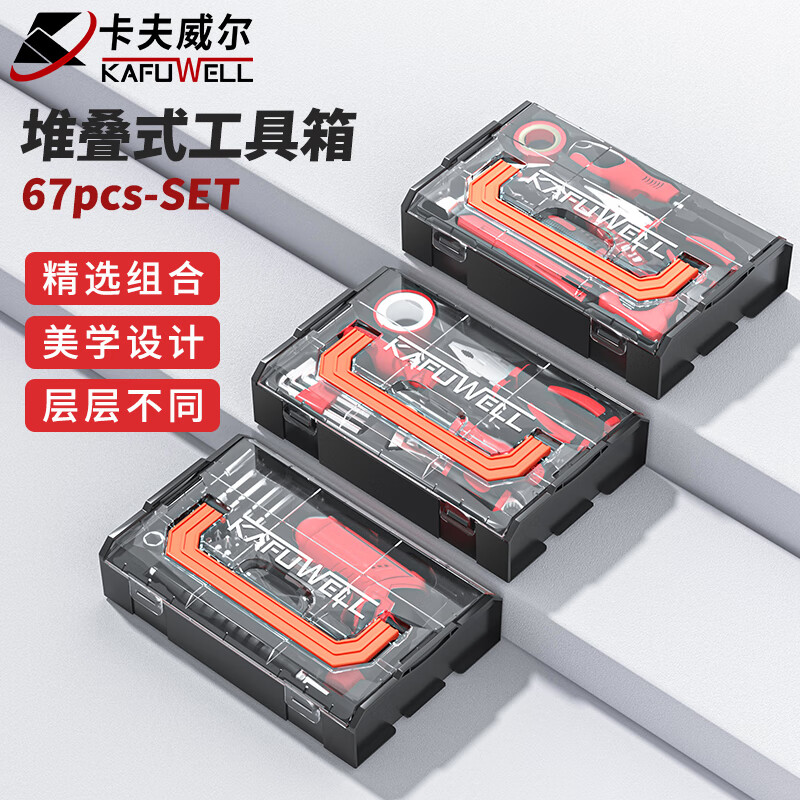 Kraftwell household multi-functional repair tool box basic household hardware tools 67 pieces three-layer household set H5444A