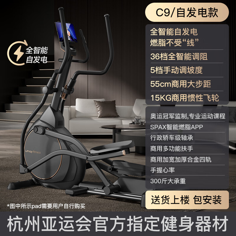 Youmei elliptical machine home commercial gym high-end space walking machine elliptical machine aerobic exercise fitness equipment C9 70% users choose self-generated - manual slope