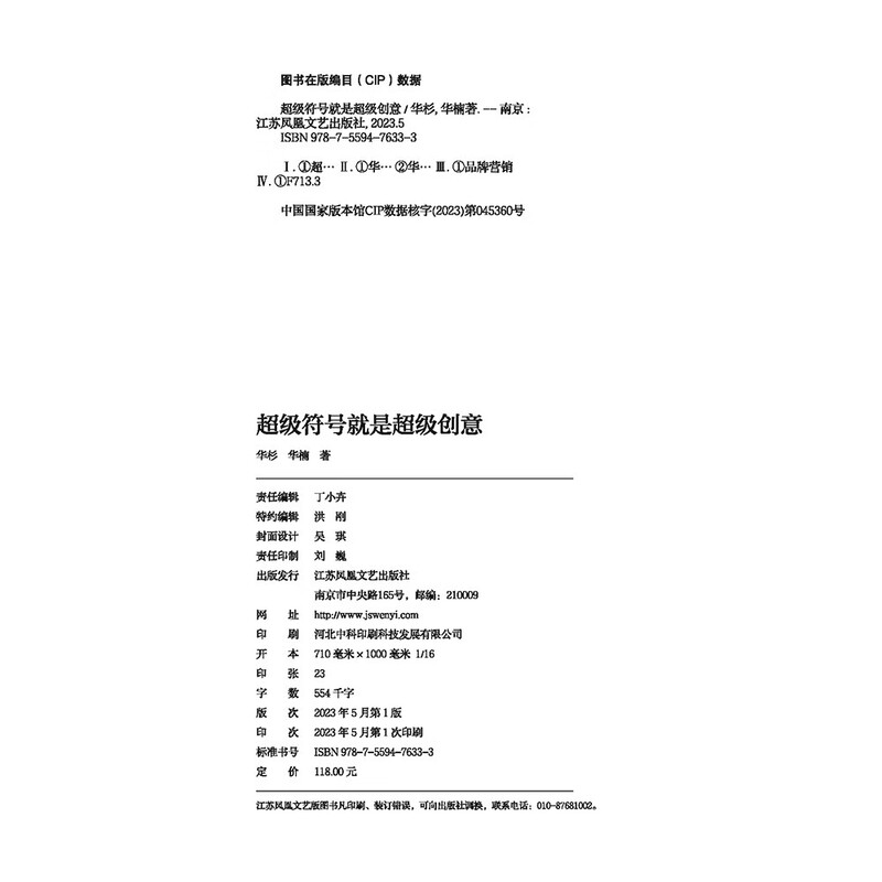 Super symbols are super creativity. Hua & Hua’s strategic marketing creative methods that have swept the Chinese market for 21 years (10th Anniversary Edition) read the customer management library