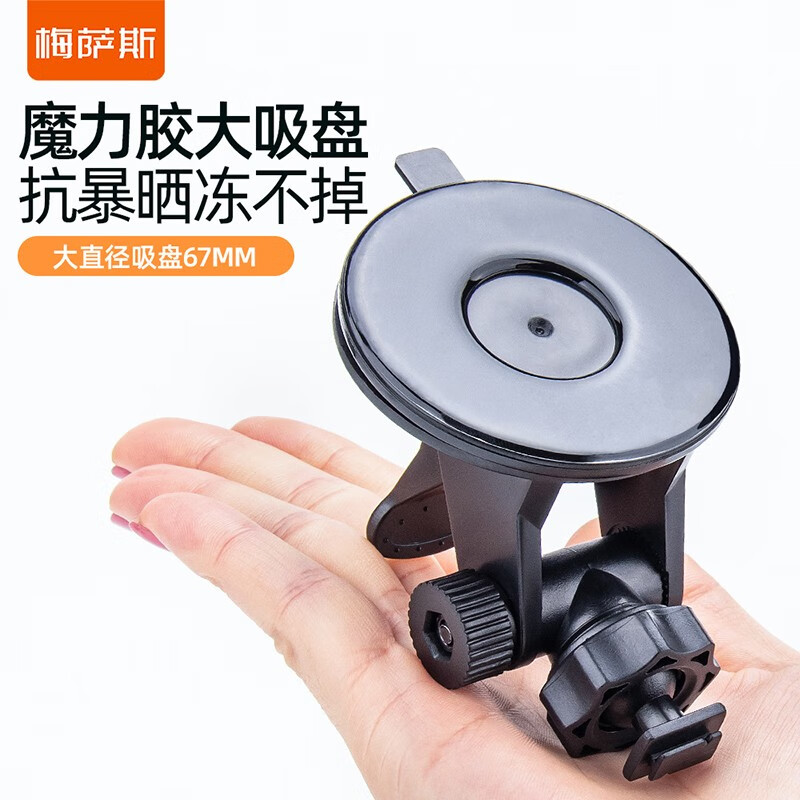 Mesas driving recorder bracket upgraded large suction cup 360 generation j501j501C special base fixed shelf accessories 98% of this interface