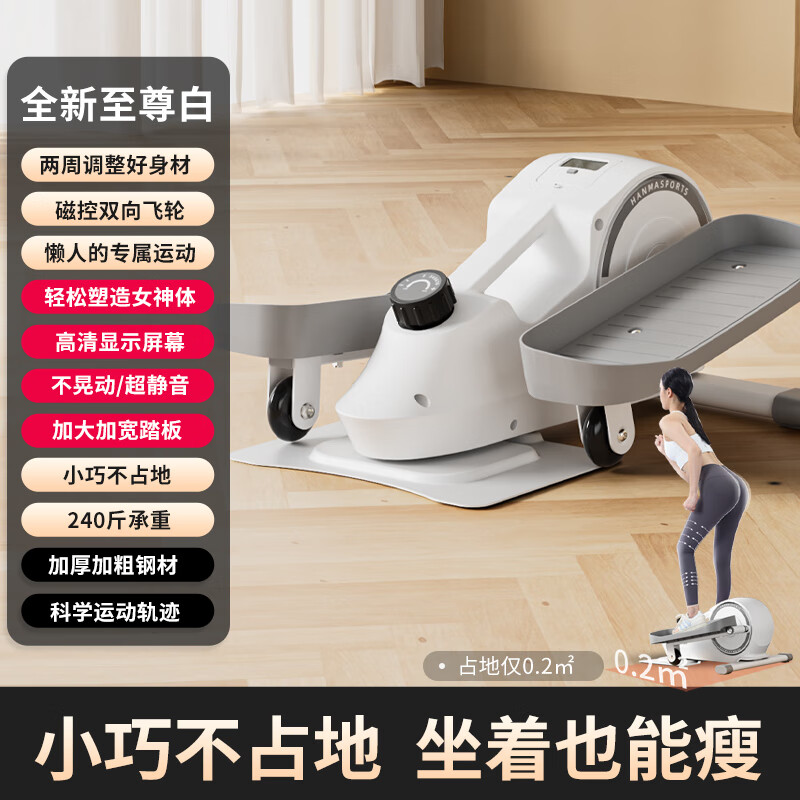 Hanma mini elliptical machine home fitness small multi-functional silent beautiful legs spacewalker feet moonlight white-silent-8-level adjustable magnetic resistance-burning