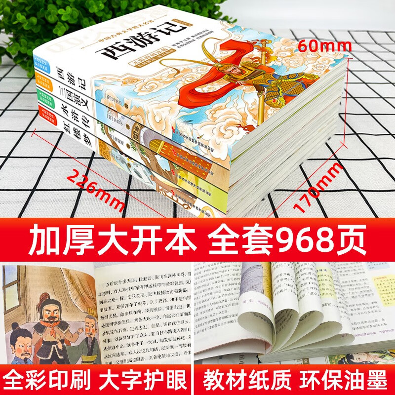 A total of 4 volumes of the Four Great Classics Youth Edition, Happy Reading, Volume 2, Extracurricular Must-read Books for Fifth Graders, Journey to the West, Romance of the Three Kingdoms, Dream of Red Mansions, and Water Margin