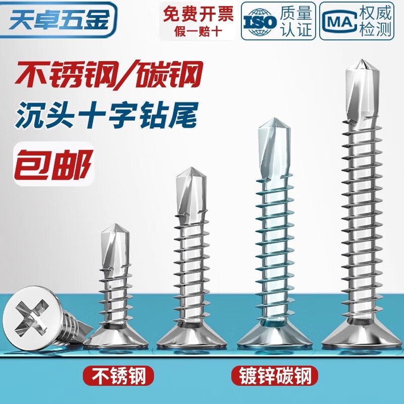 Tianzhuo Hardware 410 stainless steel countersunk head drill tail screw cross flat head self-tapping self-drilling dovetail color steel tile screw M3.5-M6.3 304 countersunk head self-drilling M4.2 set