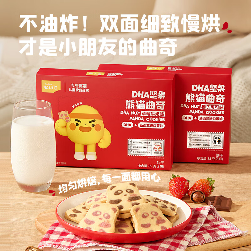 Ying's Cookies Strawberry Milk Flavor Children's Snacks DHA Nut Panda Cookies Craving Snacks 85g