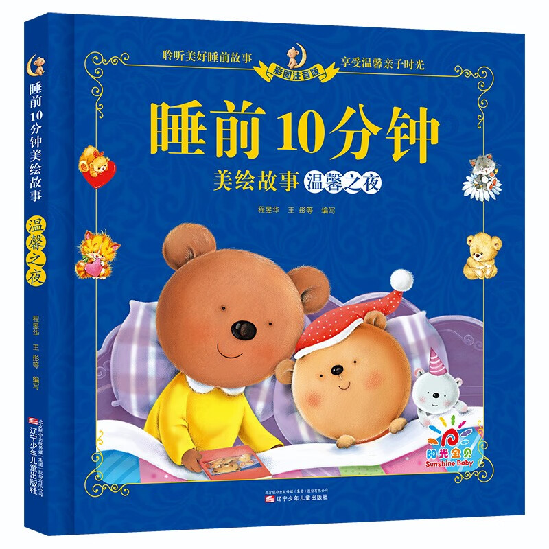 Sunshine Baby Children's Bedtime Story Picture Book Early Childhood Enlightenment Reading Books Reading Festival Books Independent Reading Extracurricular Books 10 Minutes Before Bedtime in Winter and Summer Vacations (Set of 6 Books)