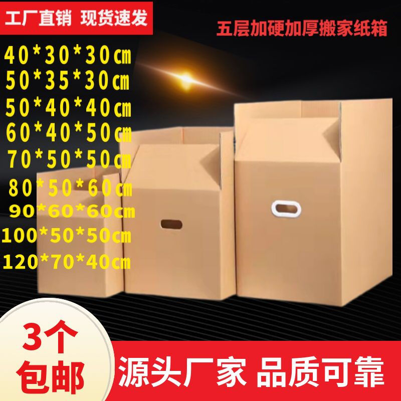 Customized suitable for 5 cartons moving cartons extra hard thickened carton large packaging logistics storage express delivery 50*30*30 CM five layers extra hard