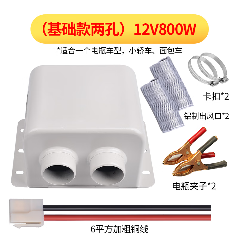 Beiteng car heater car large truck defroster heater electric heating basic model 2 holes 12V800W