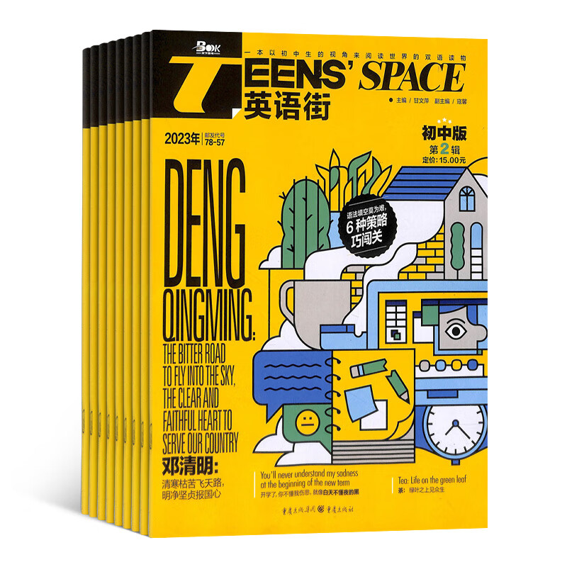 English Street Junior High School Edition Magazine Subscription starting from January 2026, 12 issues in total Magazine Shop A bilingual magazine that reads the world from the perspective of junior high school students Middle school students’ English learning tutoring test composition Chinese and English bilingual extracurricular reading Foreign language crazy English original reading inside and outside the classroom