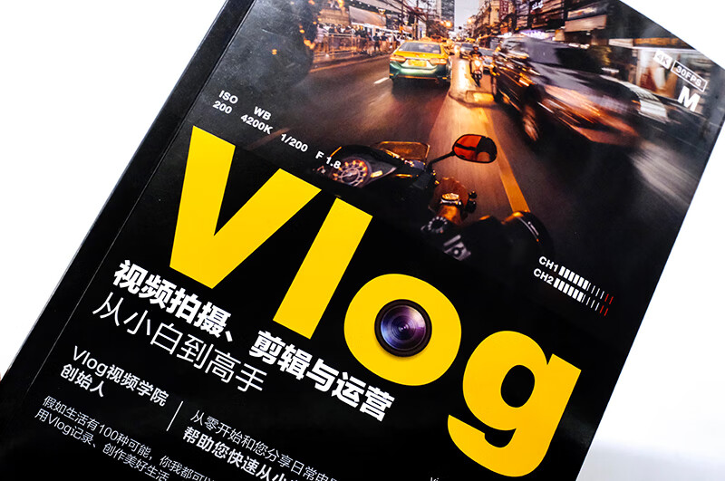 Vlog video shooting, editing and operation from novice to master (zero-based short video tutorial, with a Vlog extended video course worth 299 yuan included with the book)
