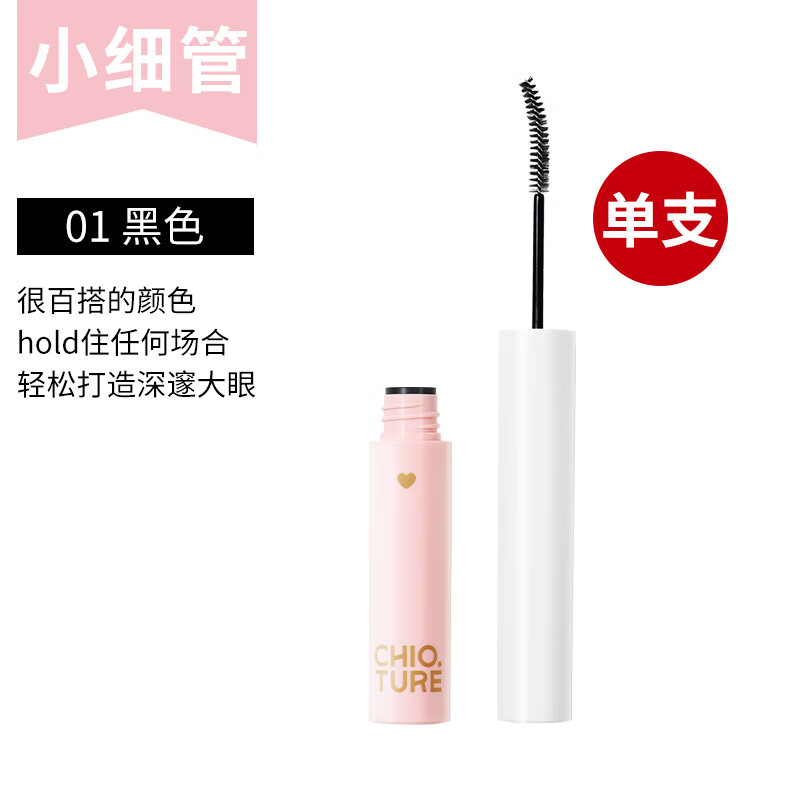 Zhiyouquan thin tube mascara waterproof 01 black slim long curly thick not easy to fade and smudge fine brush New Year gift for women