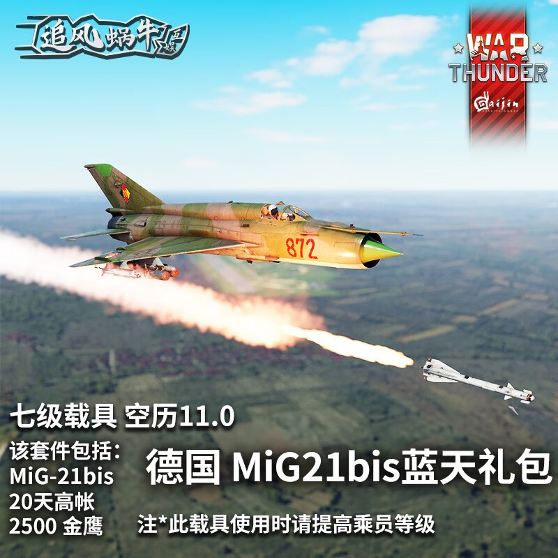 Warthunder War Thunder Official Authorized Activation Code CDK German Vehicle Gift Pack MiG-21bis Blue Sky-M Pack