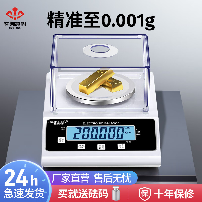 Huachao (HC) high-precision electronic scale analytical balance 0.01g/0.001g laboratory precision weighing rechargeable model 1/1000 disc 100g/0.001g with 50g weight