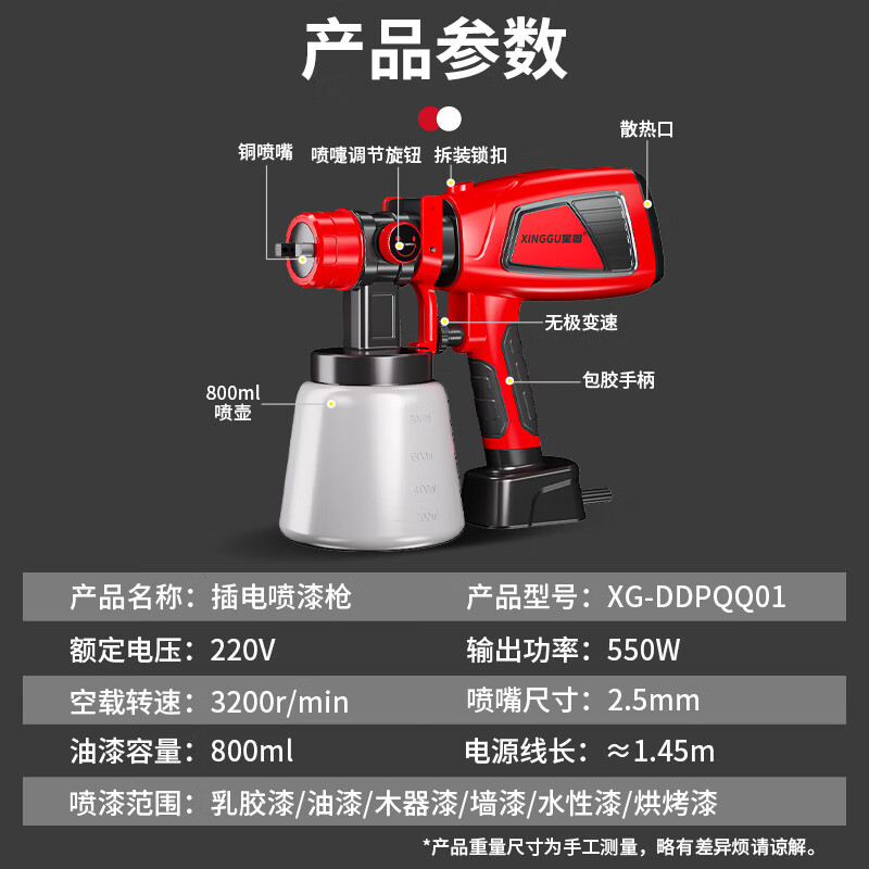 Xinggu spray paint gun electric spray paint gun latex paint spray machine special handheld spray can high atomization 550W paint spray machine
