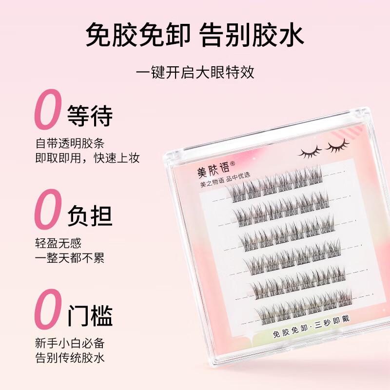 Beauty Words Glue-free False Eyelashes Lazy Air Fishtail 36 Clusters Natural Fairy Hair Glue-free Eyelashes MF8734