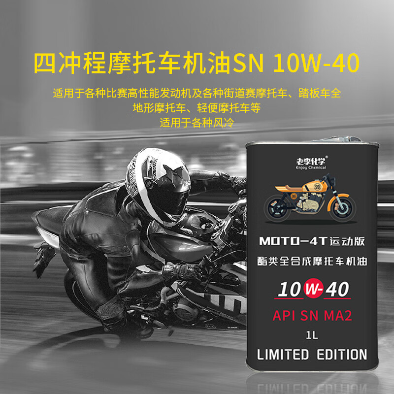 Lao Li Chemical Motorcycle Oil 10W-40 Fully Synthetic Lubricant 4T SN Grade MA2 1L