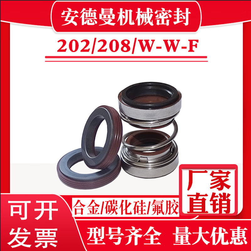202/208 mechanical seal-25/35/17/20/alloy fluorine rubber submersible pump double-sided water seal oil seal seal ring 202-25 four-sided silicon carbide butyric rubber