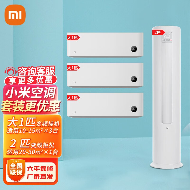 Xiaomi local warehouse quick delivery Mijia Internet heating and cooling air conditioner value combination package air conditioner intelligent variable frequency self-cleaning cabinet air conditioner + wall-mounted air conditioner three rooms and one living room 2 cabinet units with first-class energy efficiency + 3 units with 1 unit hanging unit