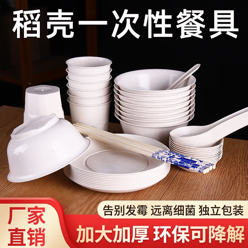 Chulv (CHULV) white rice husk disposable tableware and chopsticks set wedding food stall restaurant four-piece set bowls, cups, saucers, spoons and chopsticks paper bag independent set of 4 pieces 90 sets