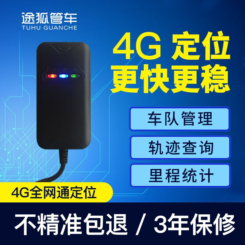 Tuhu tube car 4G remote wiring locator truck GPS satellite tracker vehicle transportation management system universal model + 4G three networks + lifelong platform