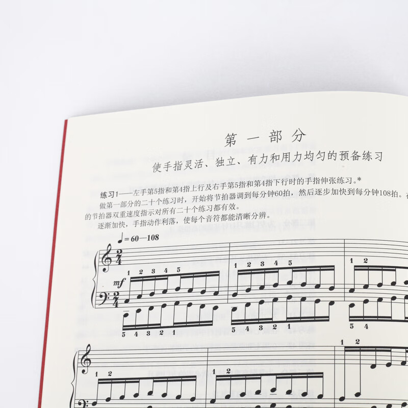 Hanon piano fingering practice (big note version)