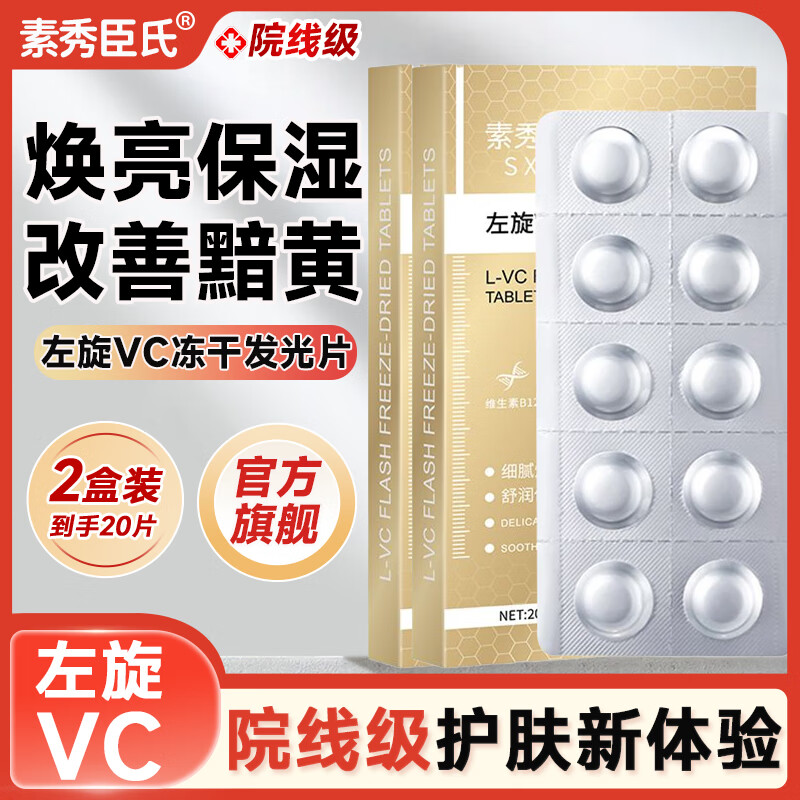 Su Xiuchen's L-VC essence freeze-dried tablets luminous tablets L-vitamin C non-medical moisturizing solid and liquid essence for New Year's Day