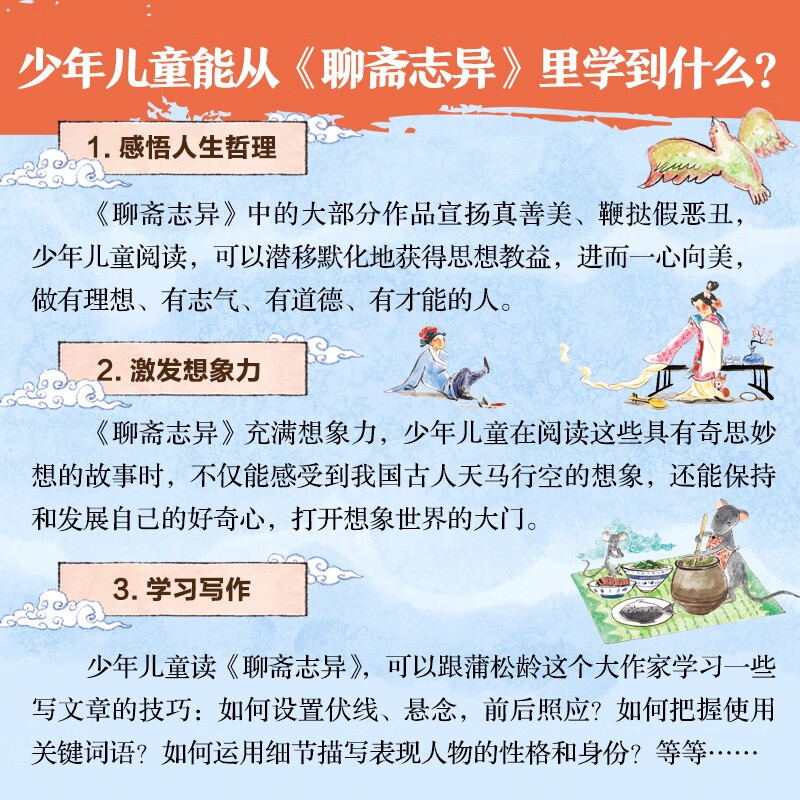 Teenagers read Strange Tales from a Chinese Studio (3 volumes in total) Lanruo Temple Rakshasa Haishi Imagination Classic Stories Reading <Hundred Schools Forum> Ma Ruifang interprets for children to cultivate the truth, kindness and beauty in young people