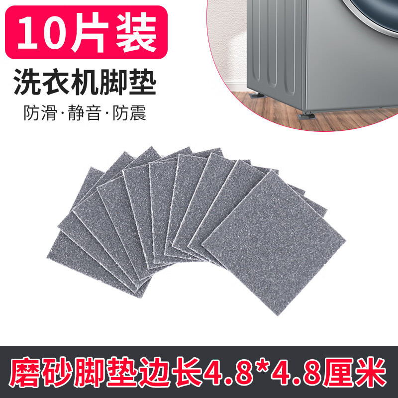 LG drum washing machine base anti-slip mat universal fixed Haier refrigerator rubber sticker frame foot shock-absorbing gasket frosted anti-slip mat square * 4.8cm
