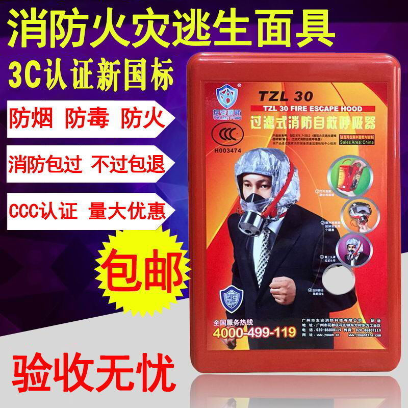 Fire mask, gas mask, fire-proof, smoke-proof gas mask, hotel fire escape mask, respirator, new national standard, safety brand (in line with fire protection)
