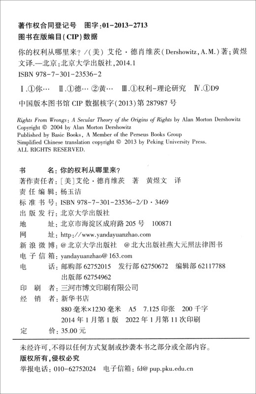 Where do your rights come from? Dershowitz thinks about rights from the perspective of legal philosophy