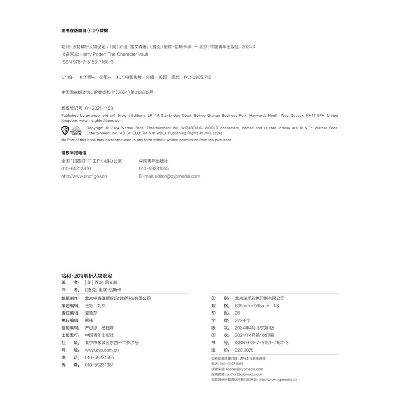 Free posters + booklets + bookmarks + postcards + stickers Harry Potter analysis of character settings Officially authorized by Warner Classic settings 8 movies + 55 characters + over 500 exquisite pictures