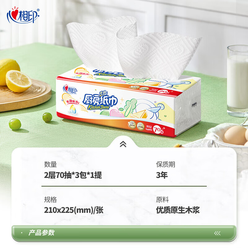 Xinxiangyin tissue paper/kitchen paper 70 sheets*3 packs, thickened to absorb oil and lock water, food contact grade