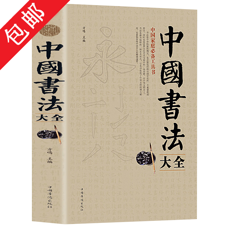 Free shipping, Chinese calligraphy encyclopedia, calligraphy techniques, brush, Yan Zhenqing, Ouyang Xun, Zhao Mengfu, regular script, cursive script, seal script, official script, brush copybook, calligraphy basic tutorial