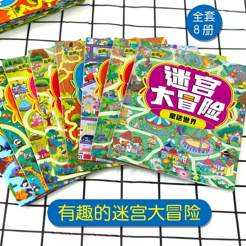 Labyrinth Adventure (8 volumes in total)