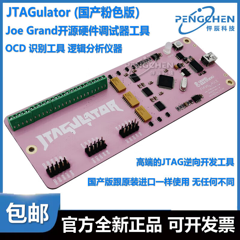 Open source hardware debugger ARMSWDUARTOCD logic analysis instrument burning JTAGulator (pink version includes VAT stamps)