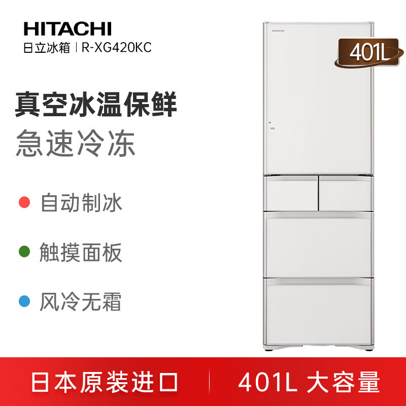 Hitachi (HITACHI) 401L multi-door refrigerator imported from Japan, small-sized classic vacuum preservation, automatic ice making, dormancy preservation, rapid refrigeration, crystal white R-XG420KC