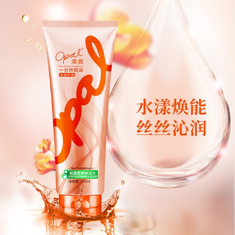 Opal One-Minute Oil-Baked Conditioner for Women Classic 225ml Improves perm and dye damage, repairs dryness and frizzy hair, and hydrates