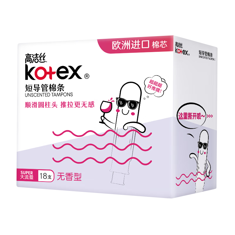 Kotex catheter-type tampons, imported cotton core, easy to use for novices, smooth and easy to push, swimming sports sanitary napkins, high flow, 18 pieces*2 boxes