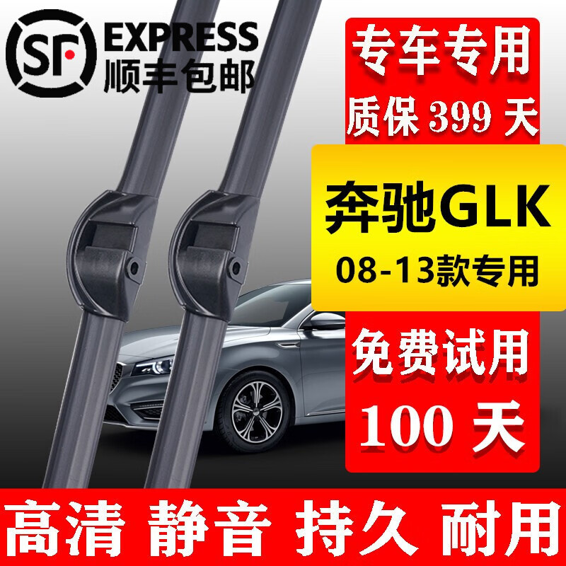 Suitable for Mercedes-Benz GLK260 wiper blade, original Mercedes-Benz GLK300 wiper strip, original factory 2010 11 12 13 year car wiper blade, Mercedes-Benz GLK front wiper + rear brush (08-13 model)