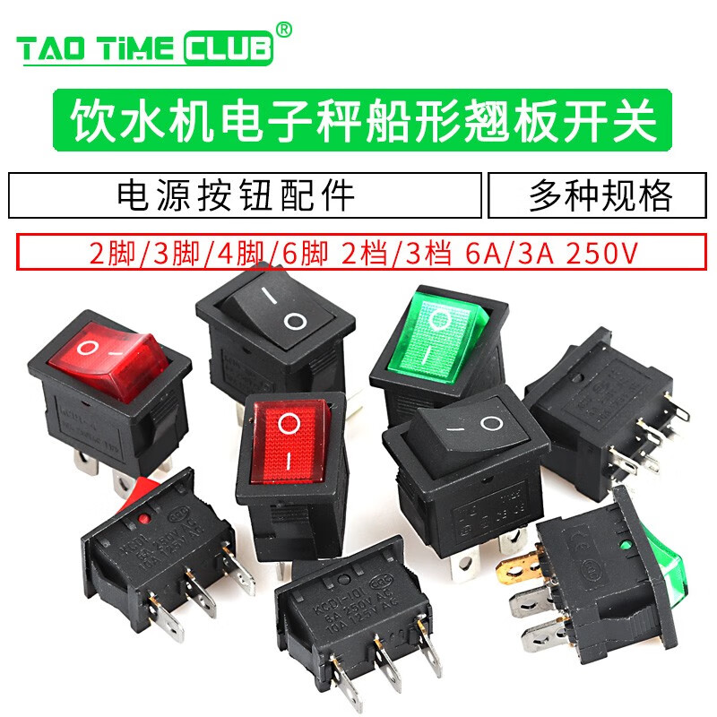 Boat-shaped switch KCD1-101 KCD11 water dispenser electronic scale boat-shaped rocker power button 2 feet 4 feet 4 feet 2 gears green light copper feet (2 pieces)