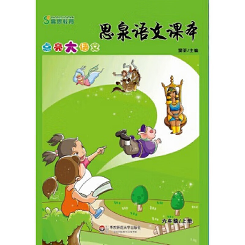 Second-hand Siquan Chinese textbook, Light Up Chinese Language, Sixth Grade Volume 1, 90% new