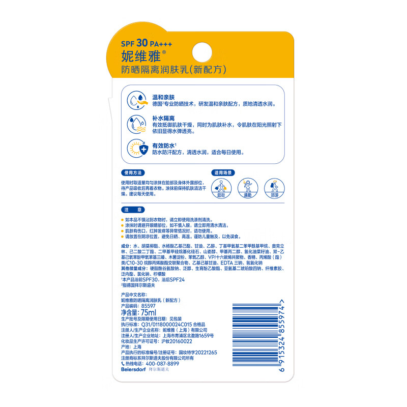 NIVEA Clear Full Body Sunscreen Sunscreen Isolating Body Lotion 75ml SPF30 PA++ New Year's Gift for Wife